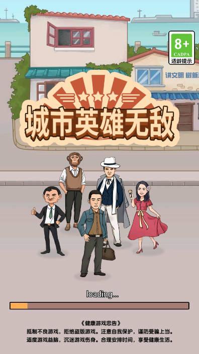城市英雄无敌免广告无限钞票版 v1.0 安卓版 v1.0 安卓版