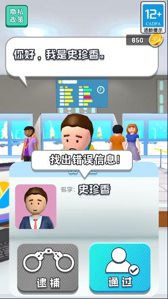 机场安检大师游戏免广告获得奖励版 v1.0.0 安卓中文版 v1.0.0 安卓中文版 v1.0.0 安卓中文版 v1.0.0 安卓中文版 v1.0.0 安卓中文版