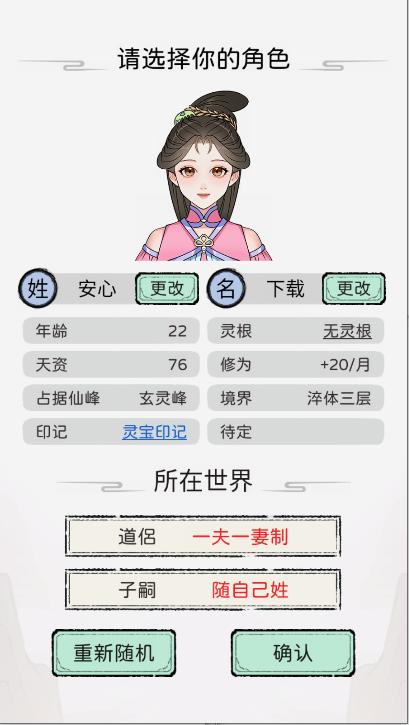 修仙世家模拟器免广告 v1.0.0 安卓版 v1.0.0 安卓版 v1.0.0 安卓版