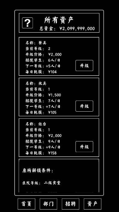 大学食堂模拟器无限资金声望版 v1.0 安卓版