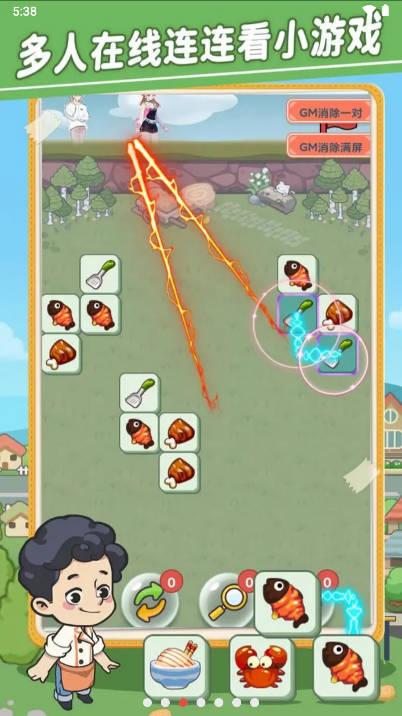 美味连连游戏免广告版 v1.0.1 安卓版截图1