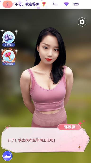 少女的邂逅视频恋爱游戏 v1.0.2 安卓最新版