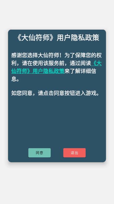 大仙符师免广告版 v0.0.3 安卓版