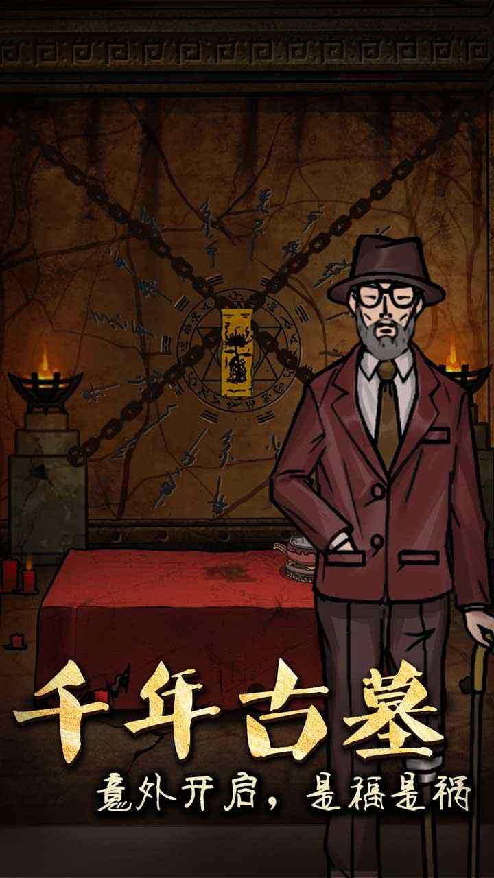 山村老屋3之守墓人无限金币版 v1.0.3 安卓版截图3