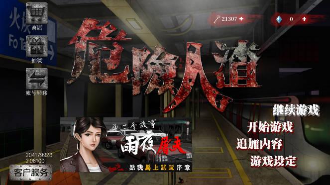 危险人渣无限钥匙免费版 v2.06100 安卓修改版
