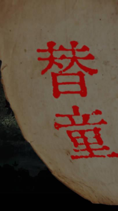 长藤古宅替童免广告版 v6.0 安卓最新版截图0