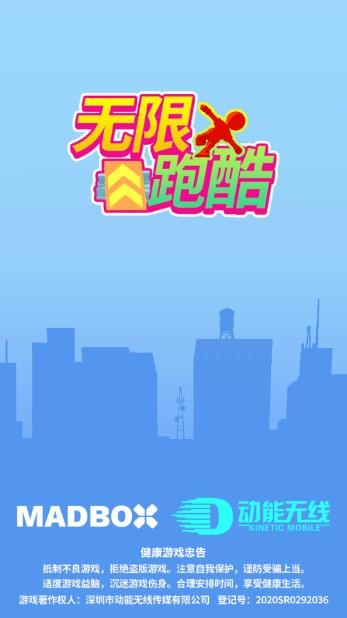 无限跑酷免广告下载全皮肤 v1.9.6 解锁版截图1