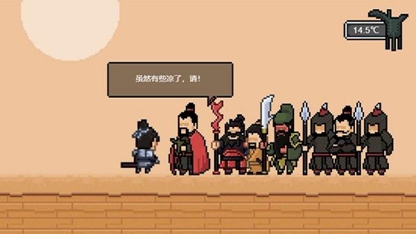 山海三国传 截图3