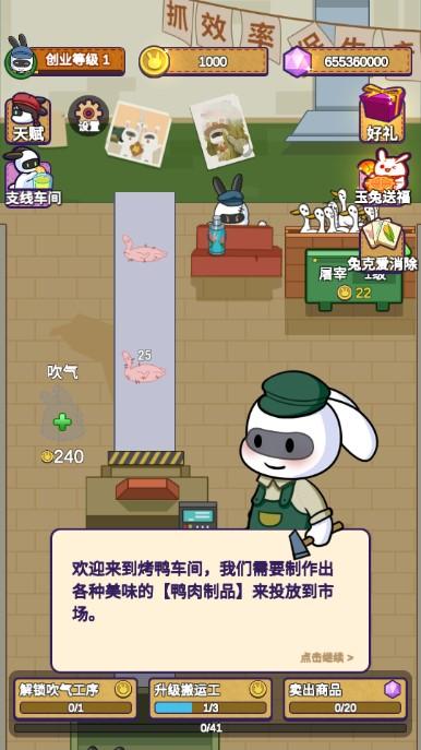 兔克创业记暴打柠檬版 v1.2.95 最新版本