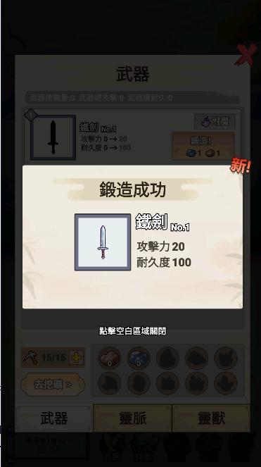 我锻剑超神游戏 v1.0.0.2 安卓版 v1.0.0.2 安卓版