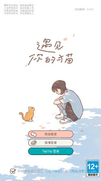 遇见你的猫最新版本2024 v2.11.0 安卓版
