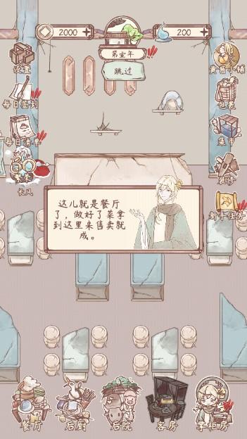 鸣沙客栈免广告获得奖励2023 v2.5.1 货币反加版