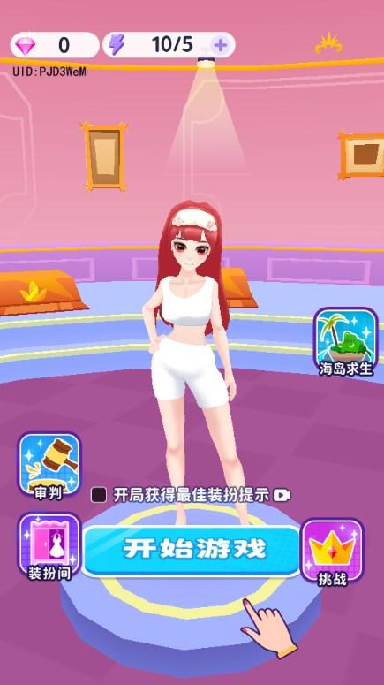 超级美装秀小游戏单机游戏 v1.1.3 安卓版截图0
