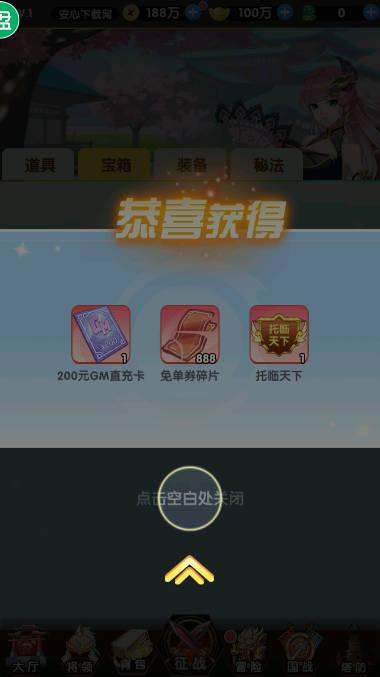 逍遥三国gm修改器送元宝版 v3.1.0.00010005 安卓渠道服