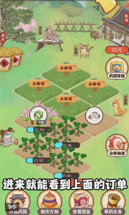 欢乐百草园游戏 v2.18 安卓极速版