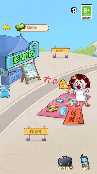 男人逆袭记钞票不减反增版 v1.0.1 安卓稳定版 v1.0.1 安卓稳定版