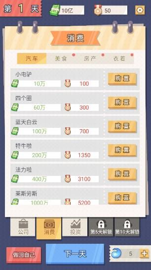 交换人生游戏官方正版 v1.0.1 最新版