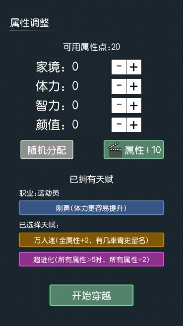 穿越模拟器我要回古代免广告 v2.1 安卓版截图2