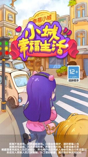 小城幸福生活游戏红包2023 v1.0.0.1 安卓版