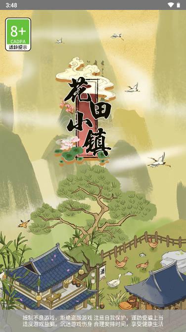 花田小镇游戏安卓版 v1.0.1 官方手机版