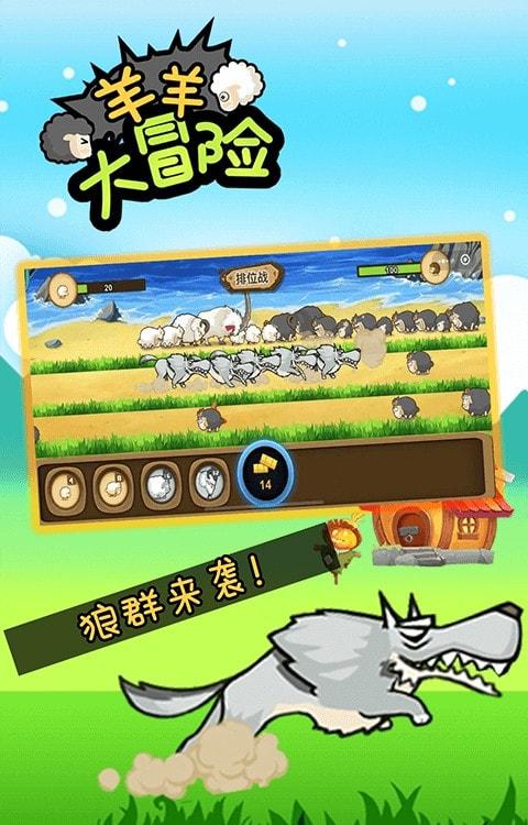 羊羊大冒险双人版 截图2