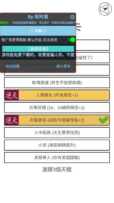 人生重来模拟器免广告版 v1.0 安卓版