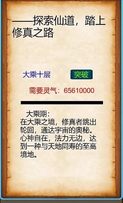 武界养老修真 截图0