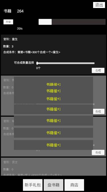 状元逆袭路免广告版 v1.0.4 安卓修改版