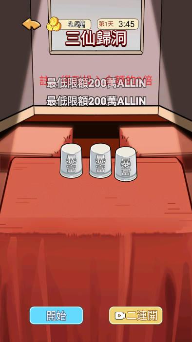 草根逆袭免广告版小游戏 v1.6 安卓最新版