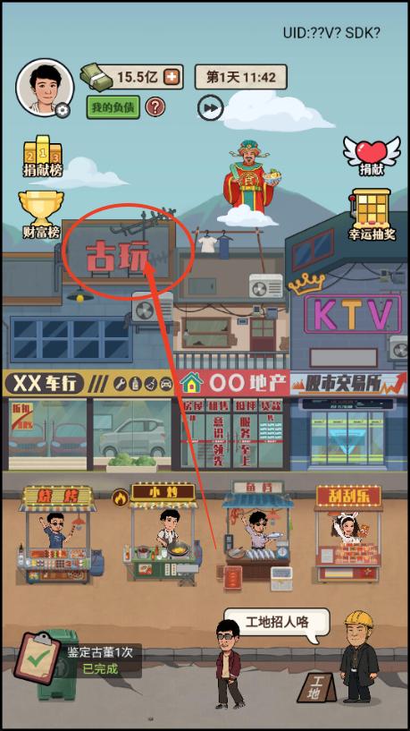 大排档模拟器免广告GM菜单版下载 v1.0 安卓版