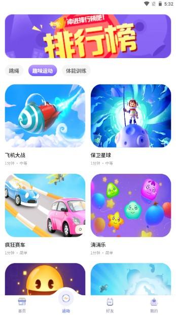 动次达趣体感游戏 v2.2.3 官方版 v2.2.3 官方版