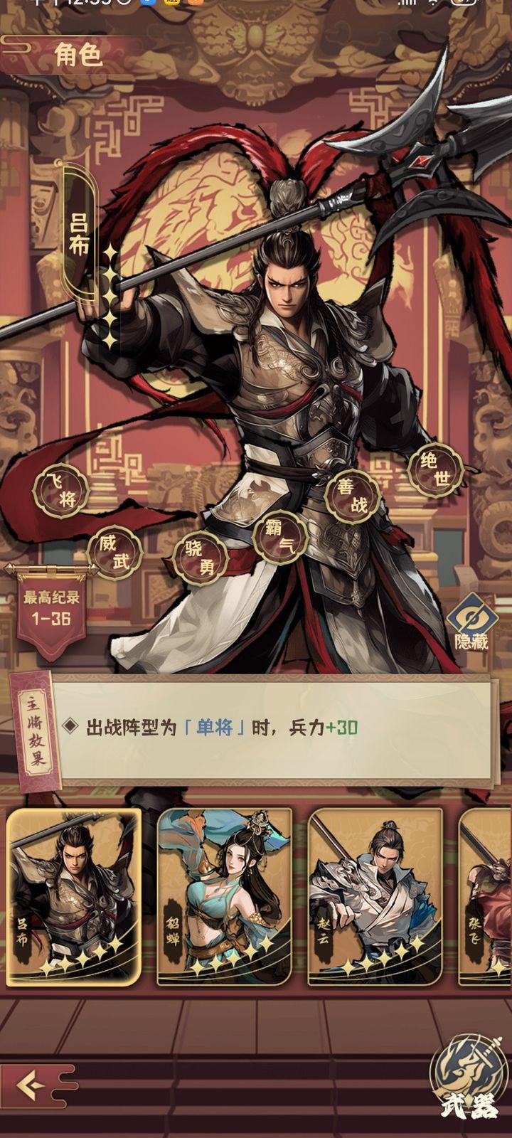 肉鸽三国手游折相思内置mod菜单版(开局利滚利) v1.16 安卓免广告版截图0