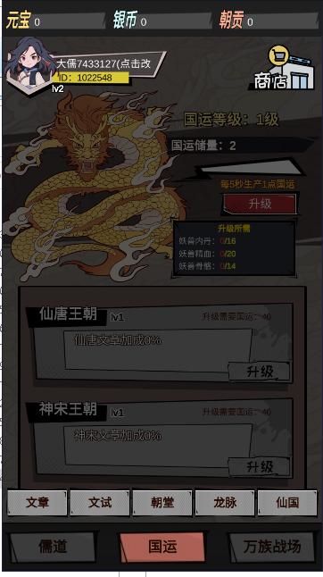 我以文章镇万族游戏 v1.0 安卓版截图1