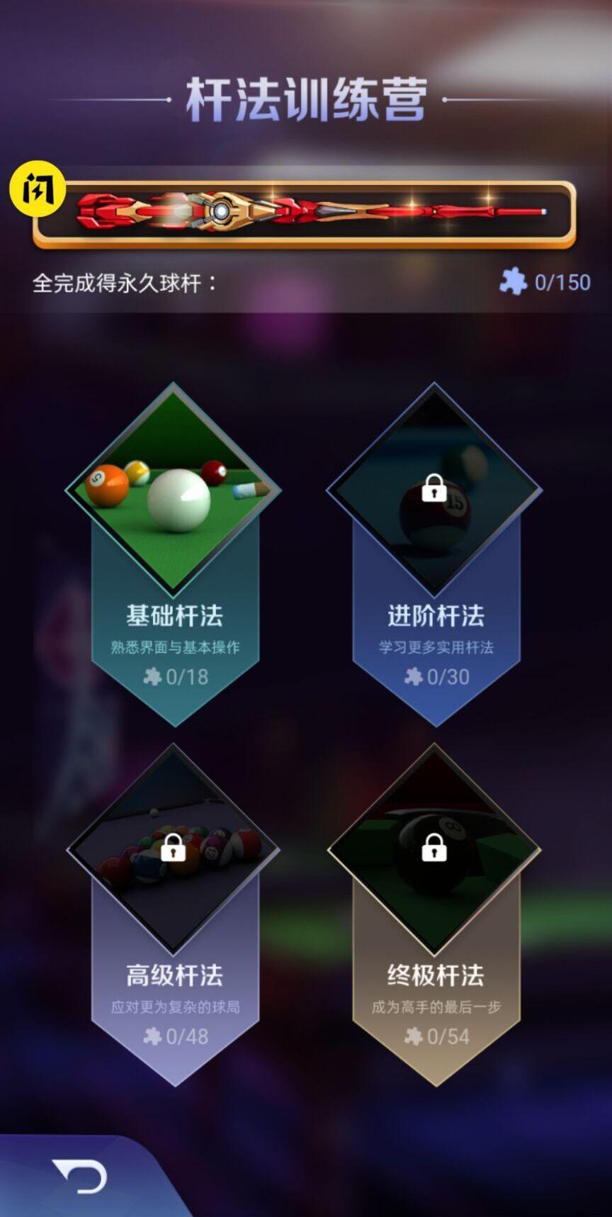 天天台球游戏正版手机版 v7.2.42 免费版截图0