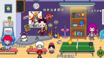 托卡校园奇妙小镇凡达世界校园生活 v1.0 安卓版