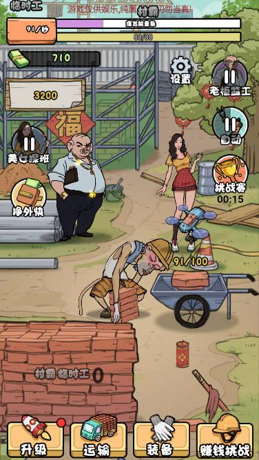 打工模拟器免广告2023最新版本 v1.0 安卓版