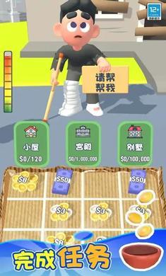 乞丐的逆袭人生免广告不减反增版 v1.4.09 安卓版截图2