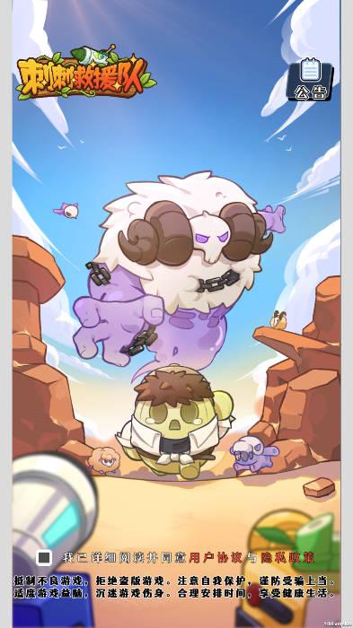刺刺救援队游戏 v1.07 安卓版
