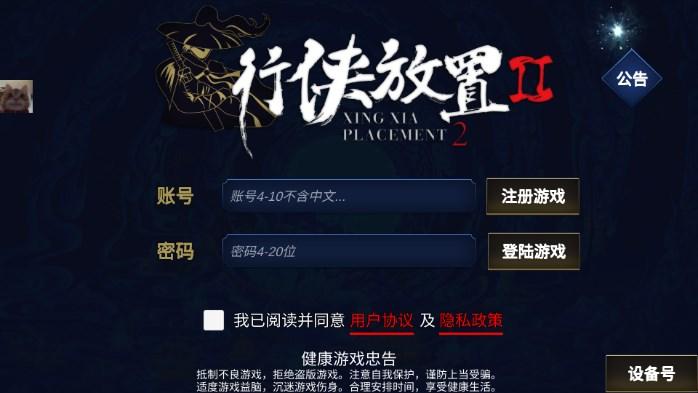 行侠放置2免广告获取奖励 v14 最新版截图1