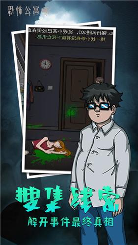 恐怖公寓联机版 截图3