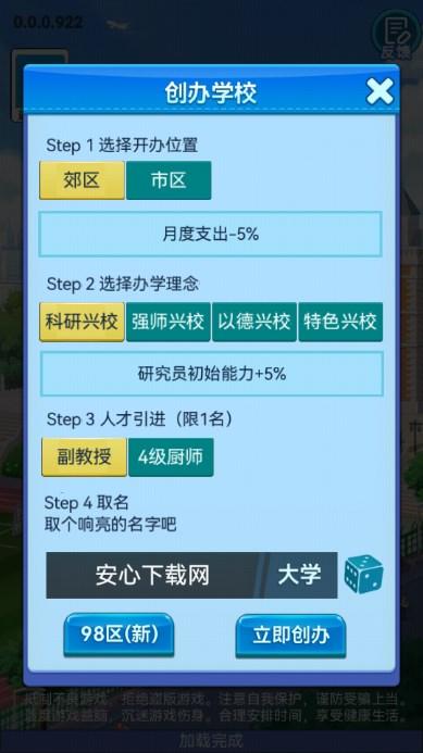 模拟经营我的大学免广告无限资金 v0.0.0.933 安卓版 v0.0.0.933 安卓版