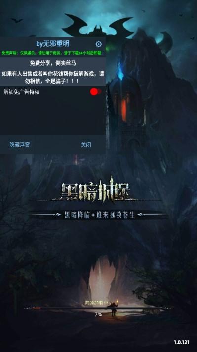 黑暗城堡免广告获取奖励 v1.0.121 安卓版截图0