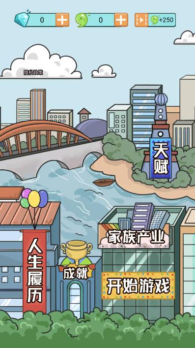 土豪人生模拟小游戏 v1.0 安卓版