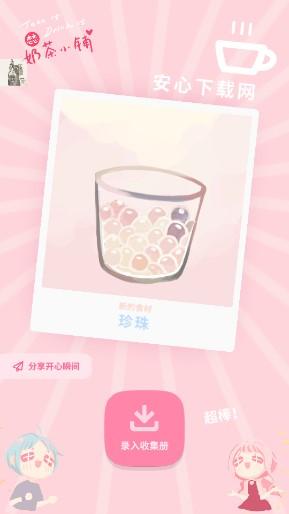 恋恋奶茶小铺免广告安卓版 v1.3.8 最新版本 v1.3.8 最新版本 v1.3.8 最新版本 v1.3.8 最新版本