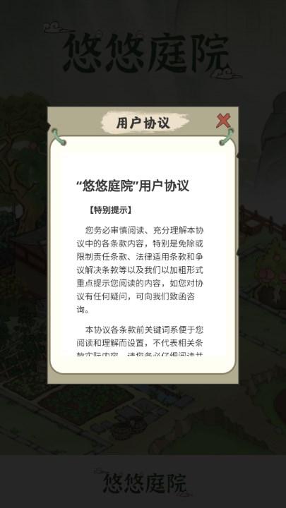 悠悠庭院手游红包版 v1.0.6 最新版截图2