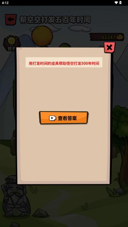 西天取经游戏免广告获取奖励 v1.0.0.2 安卓版 v1.0.0.2 安卓版 v1.0.0.2 安卓版 v1.0.0.2 安卓版