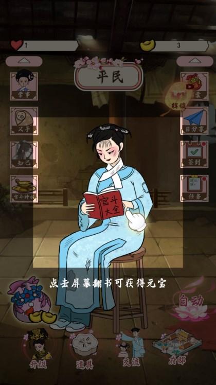 帮助姐姐当女帝游戏免广告获取奖励 v1.0 安卓版截图1