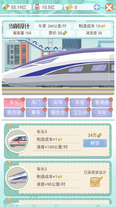 模拟高铁集团无限金币修改版 v1.0.1 最新版