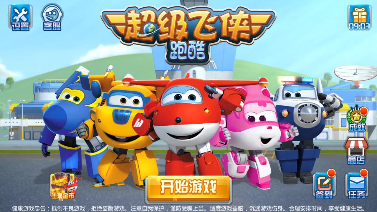 超级飞侠跑酷内购版 v1.35 最新版