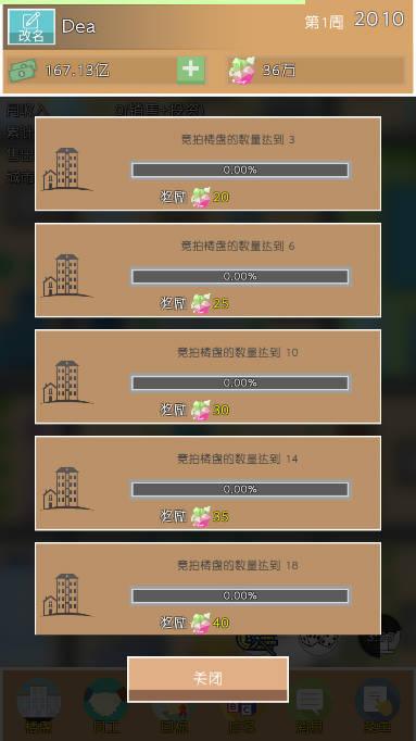 房地产巨头无限钻石钞票版 v1.39 安卓修改版
